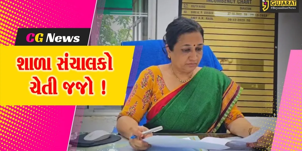 ભરૂચ: શાળાઓ વાલીઓને ચોક્કસ જગ્યાએથી જ નોટબુક-યુનિફોર્મ ખરીદવા દબાણ ન કરી શકે, શિક્ષક વિભાગે બહાર પાડ્યો પરિપત્ર