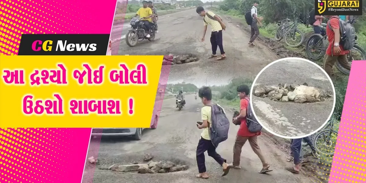 ભરૂચ: ઝઘડિયાના સારસા ગામમાં તંત્રએ ન કર્યું તે બાળકોએ કરી બતાવ્યું, રસ્તાના ખાડા જાતે પૂર્યા