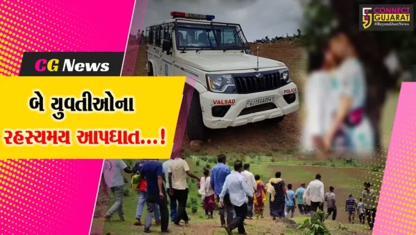 વલસાડ : કપરાડાના વારણા ગામમાં બે યુવતીઓએ એક જ ઝાડ અને દોરીથી ફાંસો ખાઈને આપઘાત કરી લેતા અરેરાટી વ્યાપી