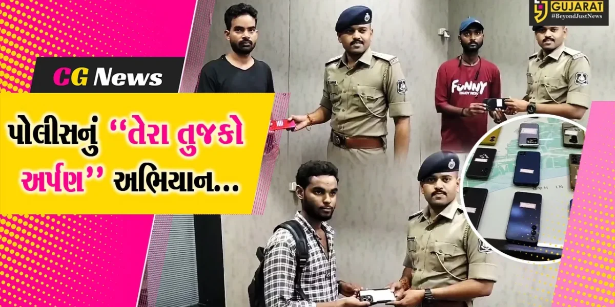 “તેરા તુજકો અર્પણ” : રૂ. 5.45 લાખના મોબાઈલ શોધી કાઢી મૂળ માલીકોને પરત કરતી સુરતની કાપોદ્રા પોલીસ…