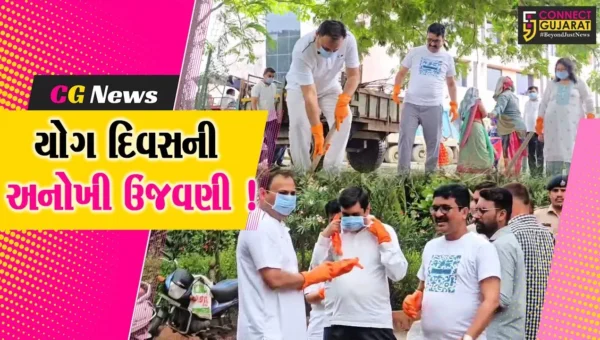 ભરૂચ: વહીવટી તંત્ર દ્વારા વિશ્વ યોગ દિવસની અનોખી ઉજવણી, કલેકટર સહિતના અધિકારીઓએ હાથ ધર્યું સફાઈ અભિયાન