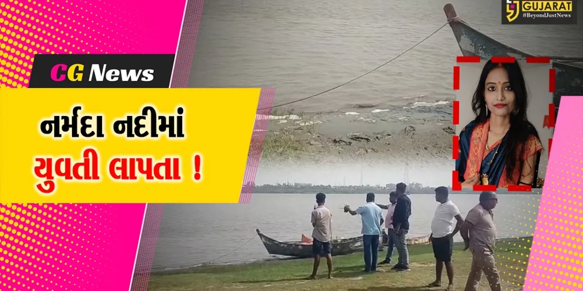 અંકલેશ્વર: ગોલ્ડનબ્રિજ નજીક ભાઈની નજર સામે જ બહેન નર્મદા નદીમાં તણાય, ફાયર વિભાગ અને નાવિકોએ સર્ચ ઓપરેશન હાથ ધર્યું