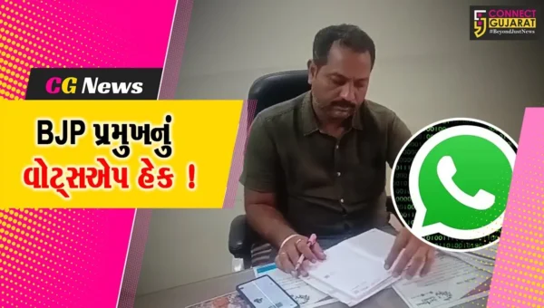 અંકલેશ્વર: વાલિયા તાલુકા BJP પ્રમુખનું વોટ્સએપ હેક, “આપકે ઓર હમારે પ્યાર ભરે પલ” લખી લીંક સેન્ટ કરાયા