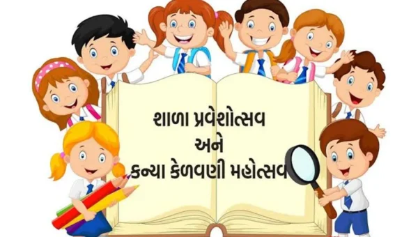 ભરૂચ: તારીખ 26થી 28 જૂન દરમ્યાન શાળા પ્રવેશોત્સવ- કન્યા કેળવણી મહોત્સવનો થશે પ્રારંભ