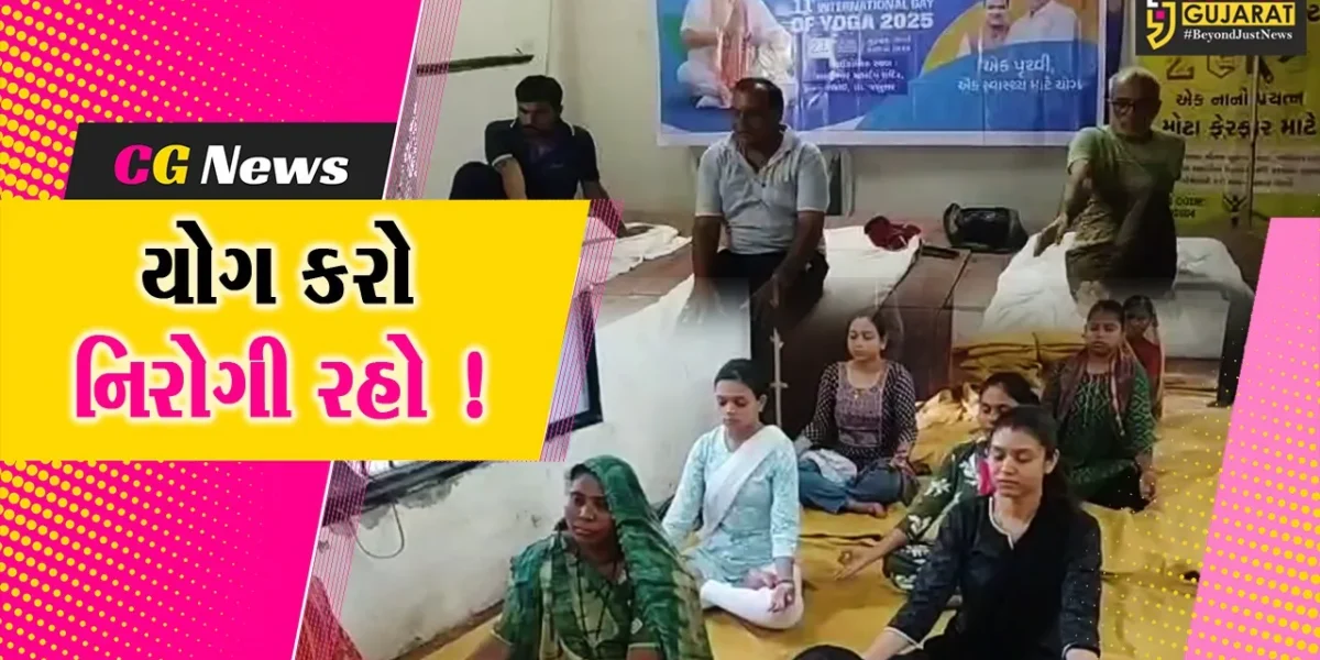 ભરૂચ: જંબુસરના સ્વરાજ ભવન ખાતે વિશ્વ યોગ દિવસની કરાય ઉજવણી, યોગ-પ્રાણાયમ થકી નિરોગી રહેવા કરાયા પ્રયાસ