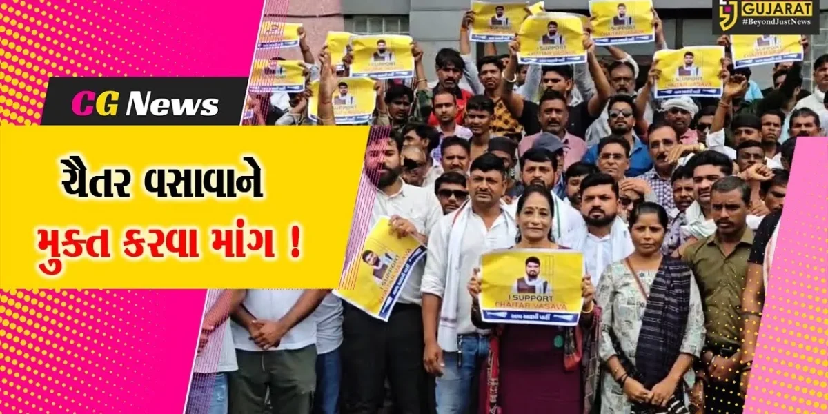ભરૂચ: MLA ચૈતર વસાવાને ખોટા કેસમાં ફસાવી દેવાયા હોવાનો AAPનો આક્ષેપ, કલેકટરને આવેદનપત્ર પાઠવાયું