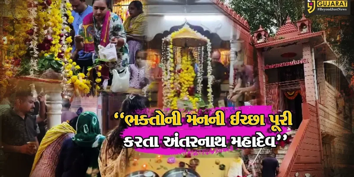 અંકલેશ્વર : શ્રાવણના પ્રથમ સોમવારે પૌરાણિક અંતરનાથ મહાદેવ મંદિરે ભક્તોનો છલકાયો સાગર, શિવ નામનો ગુંજ્યો નાદ