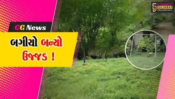 ભરૂચ: આમોદના સંતરામ મંદિર નજીક આવેલ બગીચો બન્યો ઉજ્જડ, નગરપાલિકાની બેદરકારીના આક્ષેપ