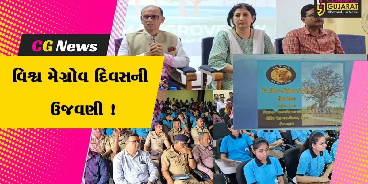 ભરૂચ: નવસારી કૃષિ યુનિવર્સિટી ખાતે વિશ્વ મેગ્રોવ દિવસની ઉજવણી, જન જાગૃતિ કાર્યક્રમ યોજાયો