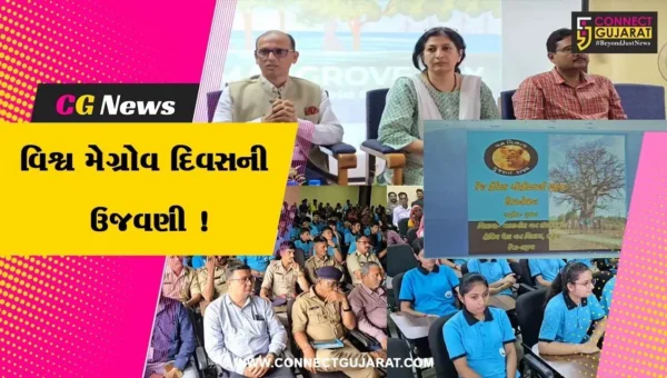 ભરૂચ: નવસારી કૃષિ યુનિવર્સિટી ખાતે વિશ્વ મેગ્રોવ દિવસની ઉજવણી, જન જાગૃતિ કાર્યક્રમ યોજાયો