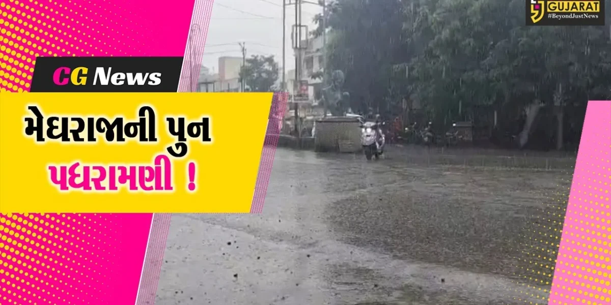 ભરૂચ: લાંબા સમયના વિરામ બાદ મેઘરાજાનું આગમન, વાતાવરણમાં ઠંડક પ્રચરી