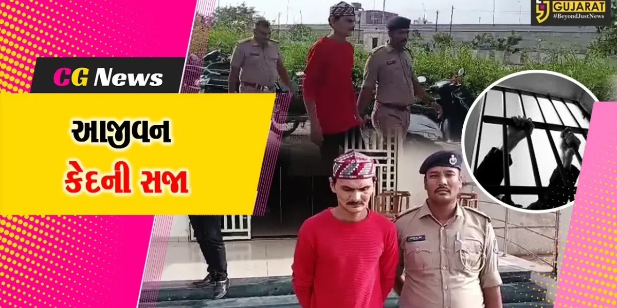 ભાવનગર : શ્રમજીવી પરિવારની યુવતી પર દુષ્કર્મના આરોપીને આજીવન કેદની સજા અને દંડ ફટકારતી સેશન્સ કોર્ટ