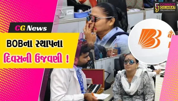 ભરૂચ: બેંક ઓફ બરોડાના સ્થાપના દિવસની ઉજવણીના ભાગરૂપે નેત્ર નિદાન કેમ્પ અને રક્તદાન શિબિર યોજાય