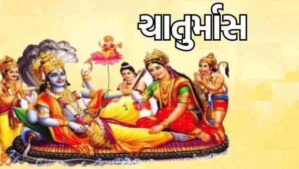 અષાઢ સુદ એકાદશીથી હિન્દુ ચાતુર્માસનો પ્રારંભ,4 મહિના લગ્નાદિ માંગલિક કાર્યો પર લાગી બ્રેક, તહેવારોની હેલી સર્જાશે