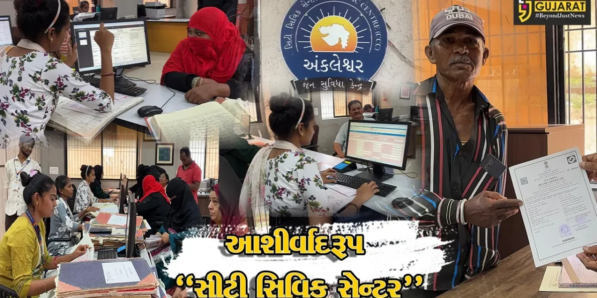 અંકલેશ્વરનું “સુવિધાસભર કેન્દ્ર” : ટોકન સિસ્ટમ સાથે કાર્યરત સીટી સિવિક સેન્ટર નાગરિકો માટે બન્યું આશીર્વાદરૂપ…