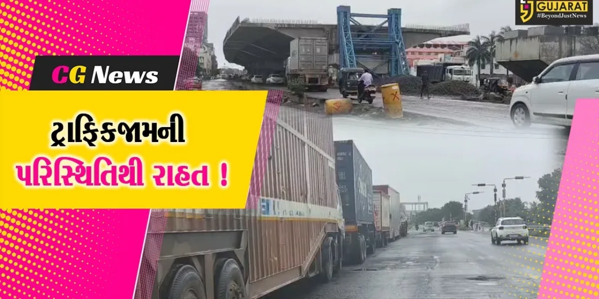 ભરૂચ: દહેજ બાયપાસ રોડ પર ભારદારી વાહનોના પ્રવેશ પર પ્રતિબંધથી ટ્રાફિકજામની સમસ્યા હળવી બની