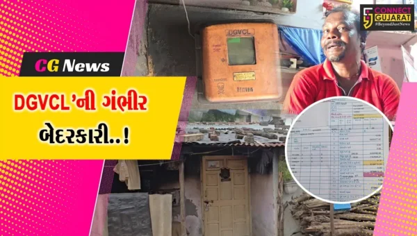ભરૂચ : કુકરવાડામાં DGVCL’એ સામાન્ય પરિવારને પકડાવ્યું રૂ. 80 લાખનું વીજ બિલ, વીજ ગ્રાહકના હોશ ઊડી ગયા..!