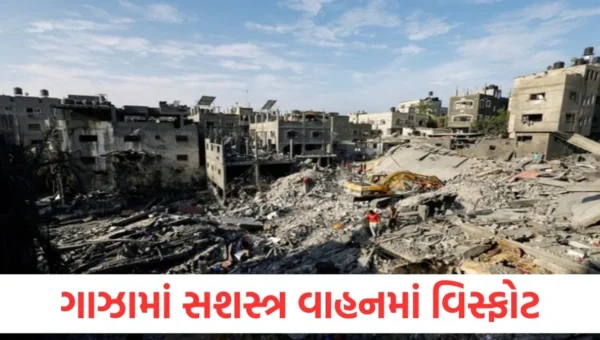 ગાઝામાં સ્થિતિ બેકાબૂ, 15 દિવસમાં 1000 લોકોના મોત, 23 લાખ લોકો સામે ભૂખમરાનું સંકટ