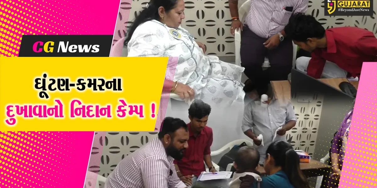 અંકલેશ્વર: લાયન્સ ક્લબ દ્વારા ઘૂંટણ અને કમરના દુખાવાનો વિનામૂલ્યે ચેકઅપ કેમ્પ યોજાયો, 150થી વધુ લોકોએ લીધો લાભ
