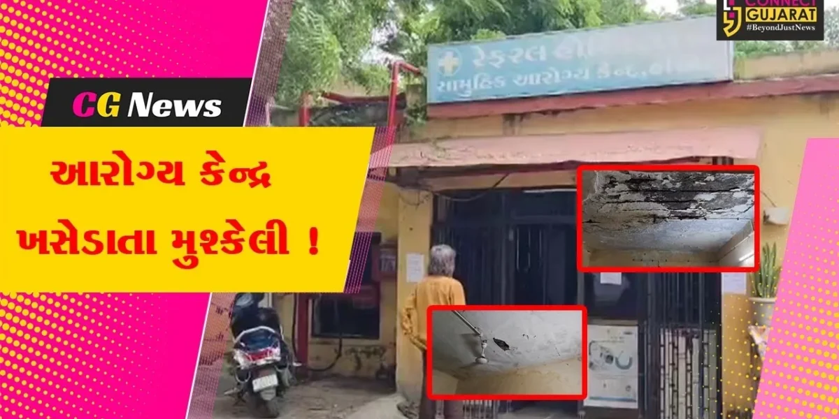 ભરૂચ: હાંસોટ સામુહિક આરોગ્ય કેન્દ્રને 10 કી.મી.દૂર કુડાદરા ગામે ખસેડાયુ, જર્જરીત મકાનનું કરાશે નવીનીકરણ