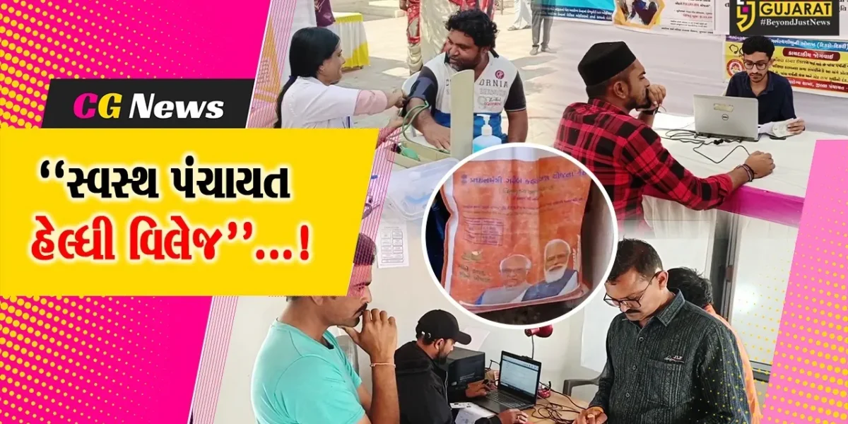 ગીર સોમનાથ : નાખડા ગામે આરોગ્યક્ષેત્રના માપદંડમાં રાજ્યક્ષાએ પોતાની શ્રેષ્ઠતા કરી સાબિત