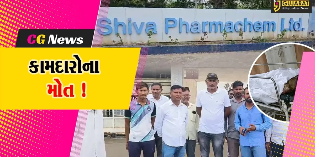 ભરૂચ: દહેજની શિવા ફાર્મા કંપનીમાં રીએક્ટરમાં બ્લાસ્ટ, 2 કામદારોના મોત