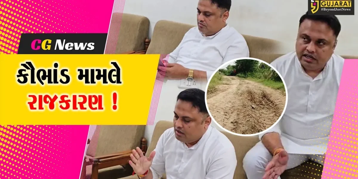 ભરૂચ: મનરેગા કૌભાંડમાં BJPના ધરાસભ્યોના ખાતામાં રૂપિયા જમા થયા હોવાના કોંગ્રેસના આક્ષેપ,પોલીસની તપાસ સામે કર્યા સવાલ