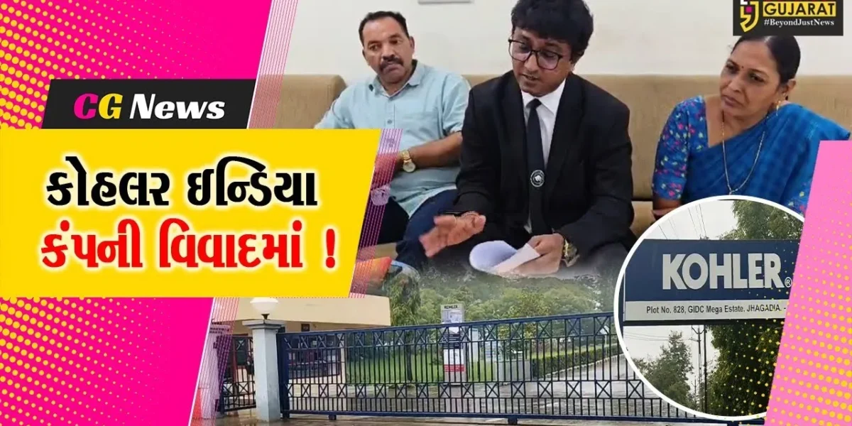 ભરૂચ: ઝઘડિયા GIDCની કોહલર ઇન્ડિયા કંપની સામે લેન્ડ ગ્રેબિંગની ફરિયાદ, તલોદરા ગામની જમીન પચાવી પાડી હોવાનો આરોપ