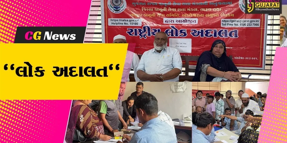 અંકલેશ્વર: તાલુકા કાનૂની સેવા સમિતિ દ્વારા લોક અદાલતનું કરાયું આયોજન , 10 હજારથી વધુ કેસ મુકવામાં આવ્યા