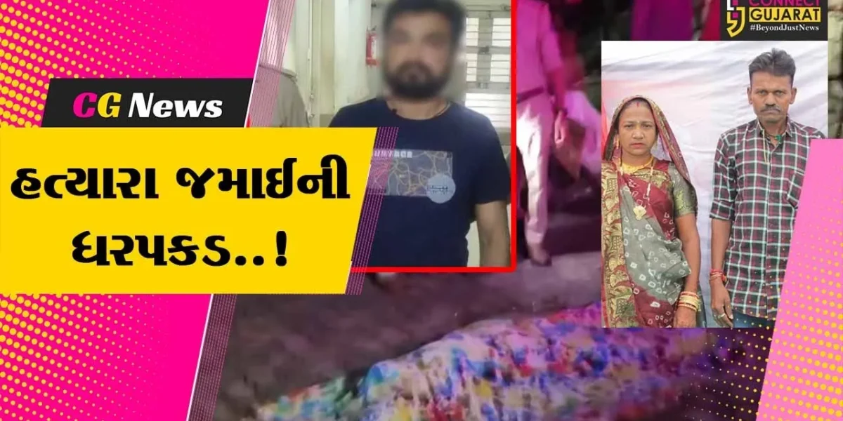 ભાવનગર : સાસુ-સસરાની બેવડી હત્યાની ઘટનામાં પોલીસે હત્યારા જમાઈની ધરપકડ કરી…