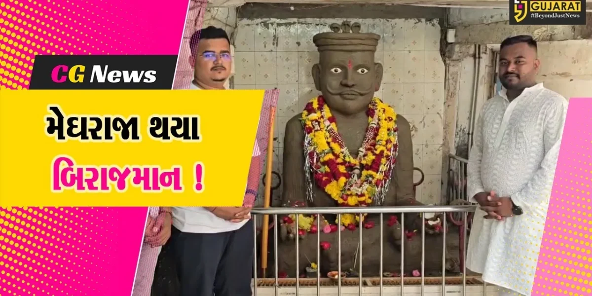 ભરૂચ: દિવાસા નિમિત્તે મેઘરાજાની સાડા પાંચ ફૂટ ઉંચી પ્રતિમાની સ્થાપના, મેઘ ઉત્સવની તૈયારી