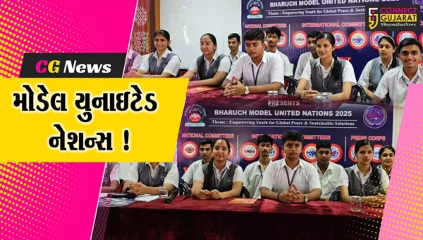 ભરૂચ: રૂંગટા વિદ્યાભવન ખાતે બે દિવસીય મોડેલ યુનાઇટેડ નેશન્સ-2025 યોજાશે, 200 વિદ્યાર્થીઓ લેશે ભાગ