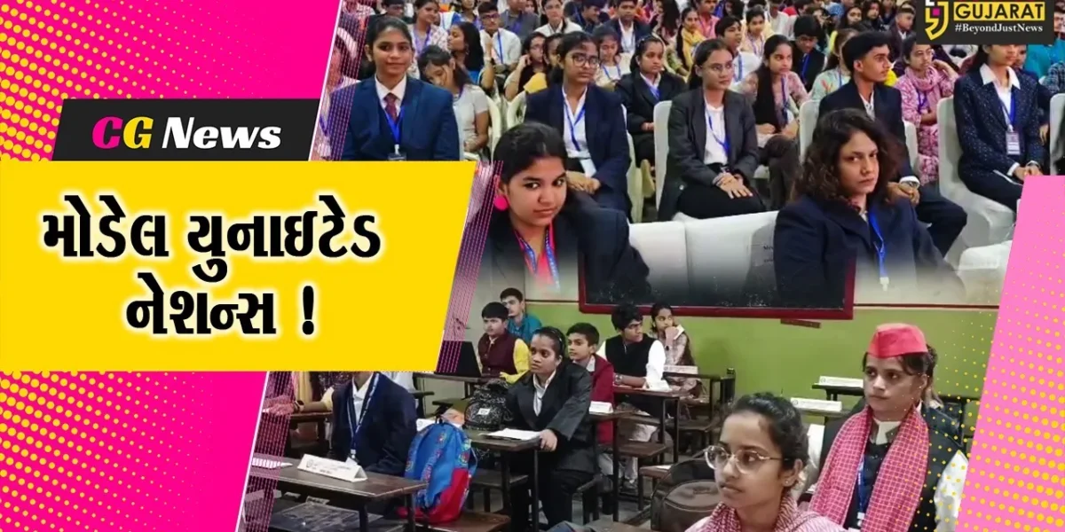 ભરૂચ: રૂંગટા વિદ્યાભવન ખાતે મોડેલ યુનાઇટેડ નેશન્સ 2025નું  ઉદ્ઘાટન, વિધ્યાર્થીઓમાં તટસ્થ વિચારધારાનું સિંચન કરવાનો ઉદેશ્ય