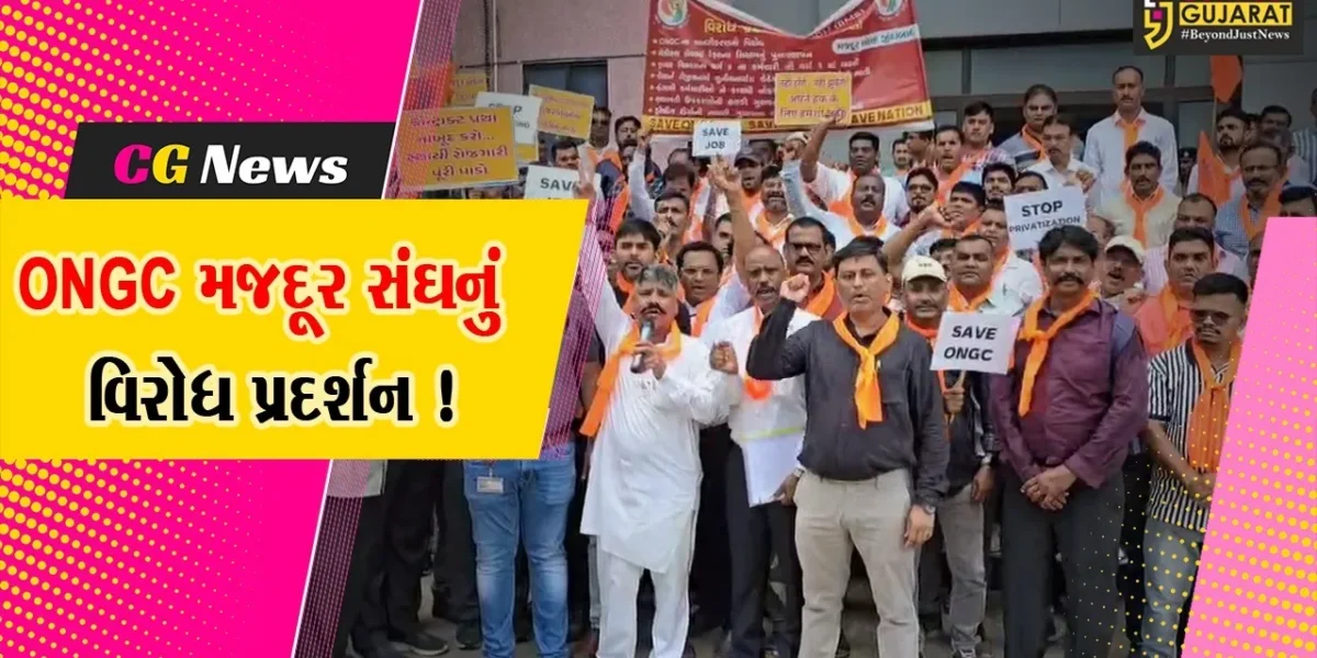 ભરૂચ: ONGCમાં ગુજરાતી કર્મચારીઓની ભરતીની માંગ સાથે કલેકટરને પાઠવાયું આવેદનપત્ર