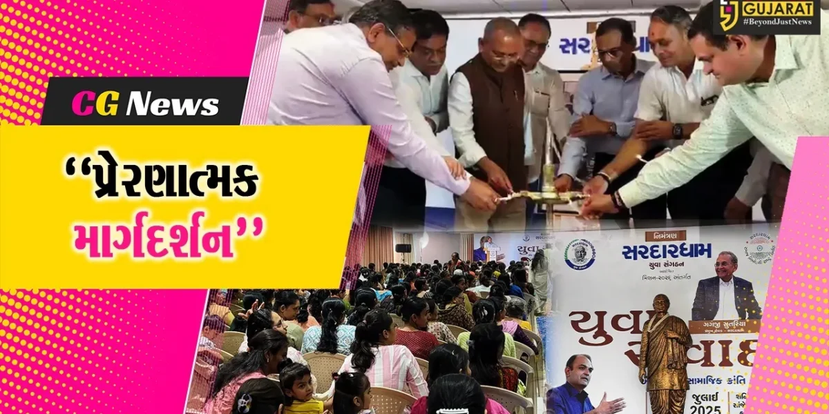 અંકલેશ્વર : સરદાર ભવન ખાતે યુવા સંવાદ કાર્યક્રમ યોજાયો ,પ્રેરણાત્મક માર્ગદર્શન આપતા શૈલેષ સગપરિયા