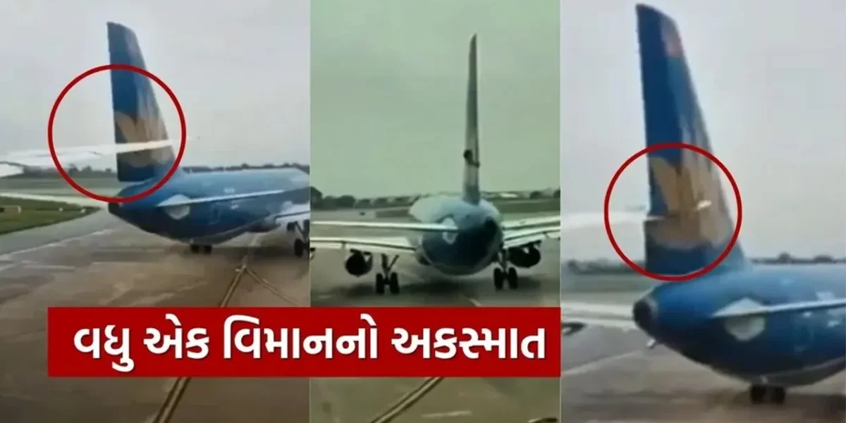 એરપોર્ટ પર બે વિમાન અથડાયા, મુસાફરોના જીવ તાળવે ચોંટયા