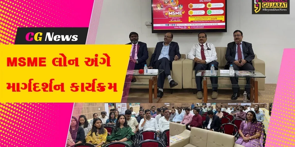 અંકલેશ્વર : પંજાબ નેશનલ બેંક દ્વારા MSME લોન અંગે માર્ગદર્શનનો કાર્યક્રમ યોજાયો