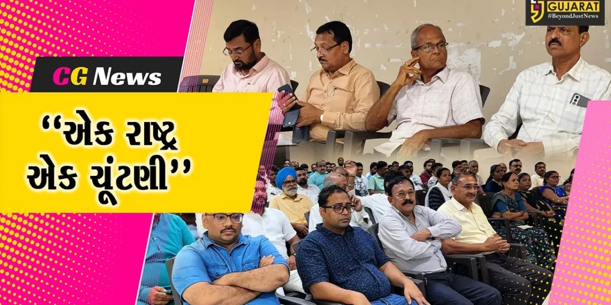 અંકલેશ્વર : માઁ શારદા ભવન ટાઉન હોલ ખાતે “એક રાષ્ટ્ર એક ચૂંટણી” વિષય અંતર્ગત વિશિષ્ટ નાગરિક સંમેલન યોજાયું…