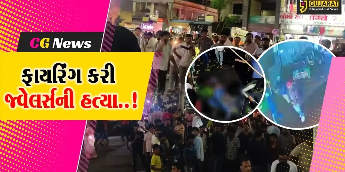 સુરત : સચિન વિસ્તારમાં જ્વેલર્સની લૂંટ વિથ મર્ડરની ઘટનામાં CCTV ફૂટેજ સામે આવ્યા, એક લૂંટારાને લોકોએ ધોઈ નાંખ્યો..!