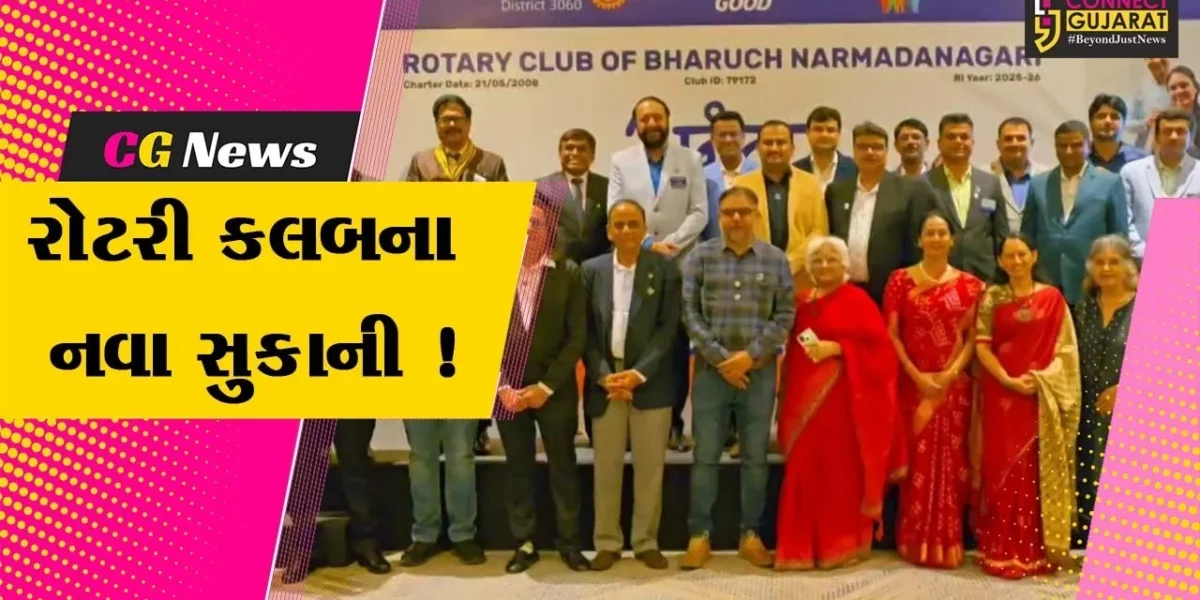 ભરૂચ: રોટરી ક્લબ ઓફ નર્મદા નગરીના નવ પ્રમુખ તરીકે રમાકાંત બહુરૂપીની વરણી, શપથગ્રહણ સમારોહ યોજાયો