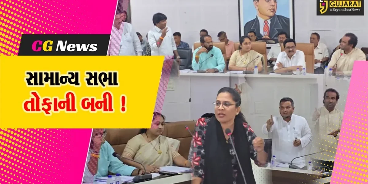 ભરૂચ નગર સેવા સદનની સામાન્ય સભા તોફાની બની, વિપક્ષે ભ્રષ્ટાચારના આક્ષેપ સાથે સવાલોનો મારો ચલાવ્યો