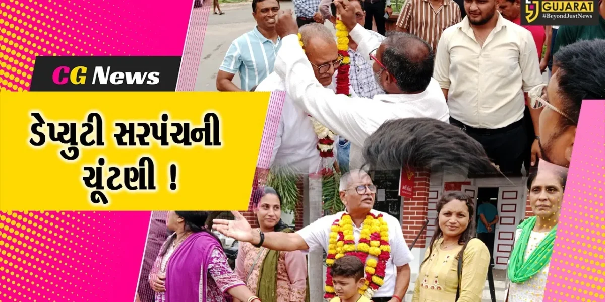 ભરૂચ: ઝાડેશ્વર ગ્રામપંચાયતમાં ડેપ્યુટી સરપંચની ચૂંટણી યોજાય, 1 વોટથી મહેશ નિઝામા ચૂંટાયા