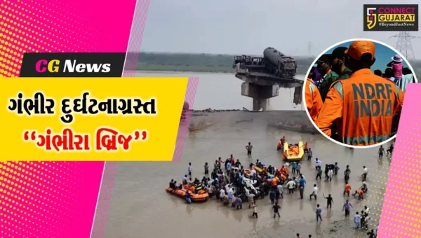 વડોદરા : ગંભીરા બ્રિજ દુર્ઘટનાનો આજે ત્રીજો દિવસ, 18 લોકોના મોત, 2 લોકોની શોધખોળ યથાવત