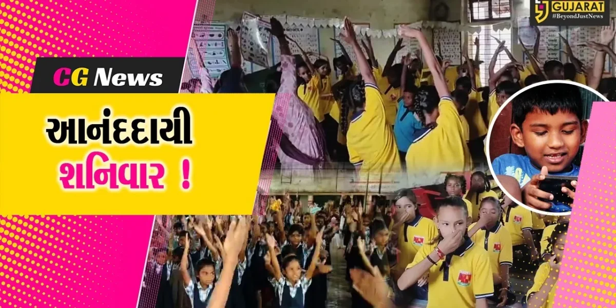 ભરૂચ: આજથી પ્રાથમિક શાળાઓમાં નો બેગ ડે અભિયાનનો પ્રારંભ, દર શનિવારે બાળકો ભણતર સિવાય ઇતર પ્રવૃત્તિઓ કરશે
