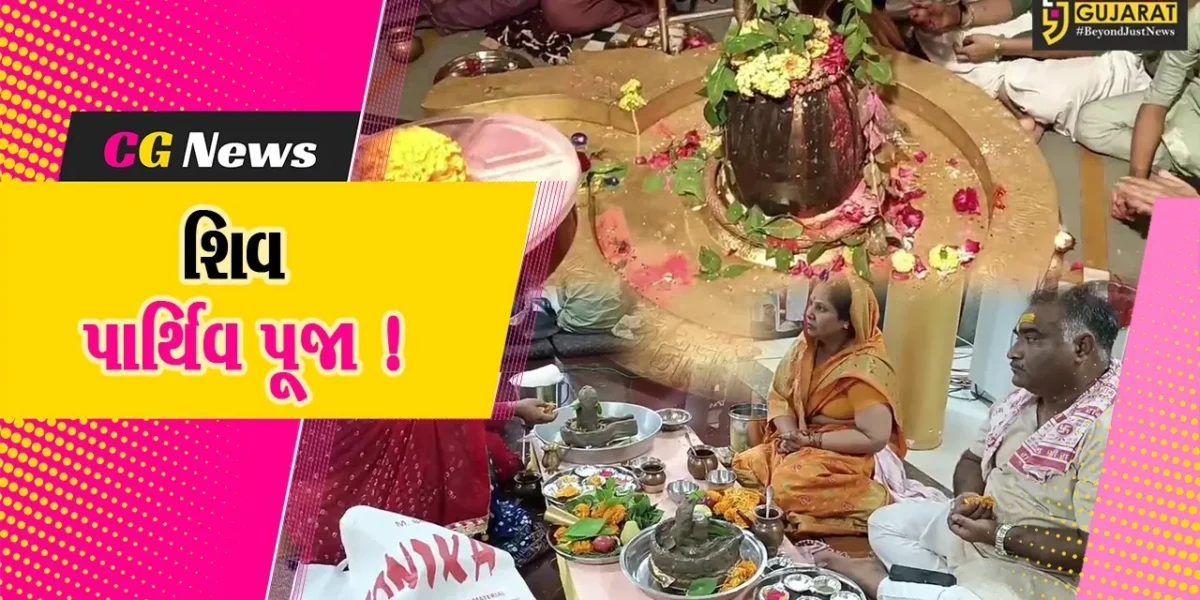 અંકલેશ્વર: કોસમડીના સિદ્ધેશ્વર મહાદેવ મંદિરે શ્રાવણ માસ નિમિત્તે શિવ પાર્થિવ પૂજનનું આયોજન