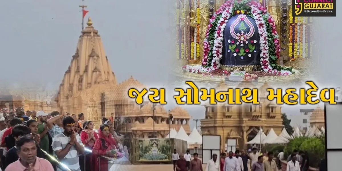 ગીર સોમનાથ : પ્રથમ જ્યોતિર્લિંગ દેવાધીદેવ શ્રી સોમનાથ મહાદેવના સાનિધ્યમાં શ્રાવણરૂપી 30 દિવસીય શિવોત્સવનો પ્રારંભ