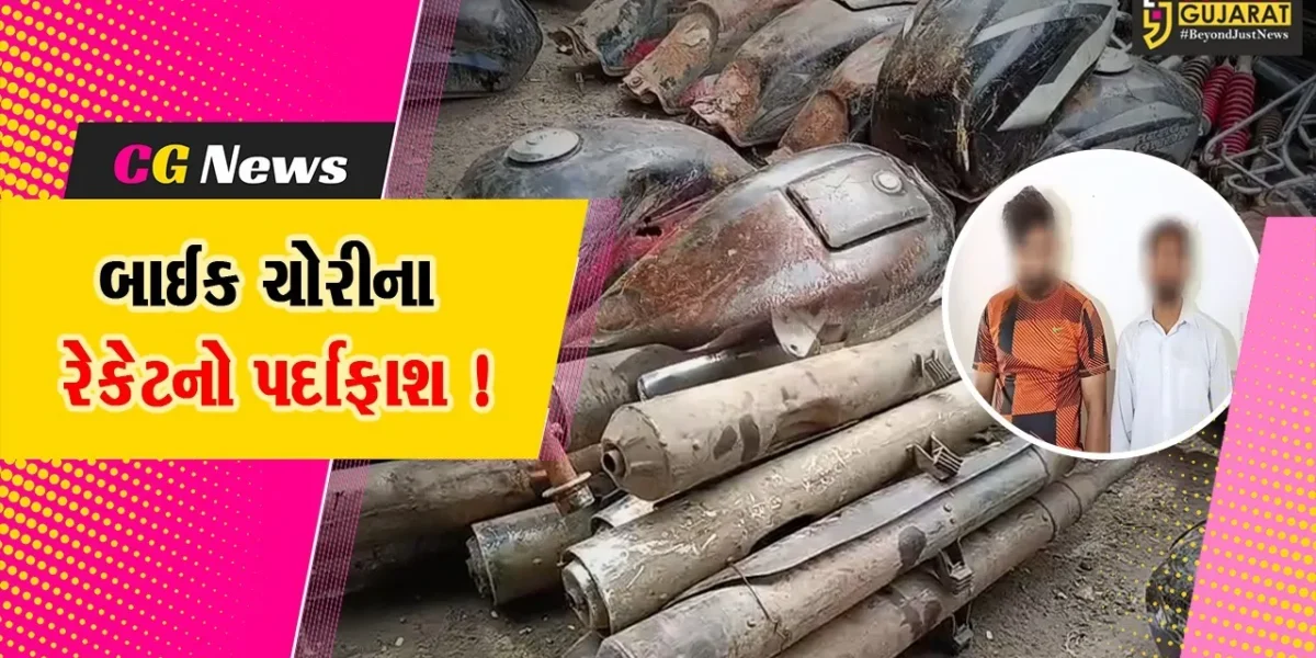 અંકલેશ્વર: બાઇક ચોરી સ્પેરપાર્ટ્સ કટિંગ કરી વેચતી ટોળકીના 2 સાગરીતની ધરપકડ, બાઈક ચોરીના 9 ગુનાનો ભેદ ઉકેલાયો