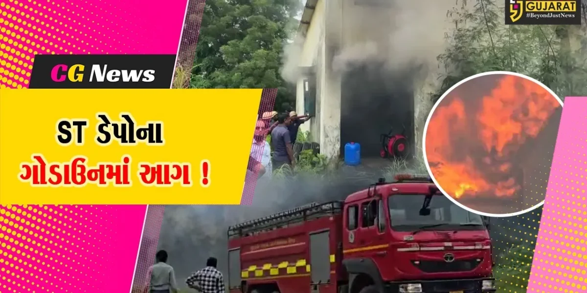 ભરૂચ: ભોલાવ ST ડેપોના વર્કશોપમાં ટાયરના ગોડાઉનમાં ભીષણ આગ, 175 નવા ટાયર બળીને ખાક !