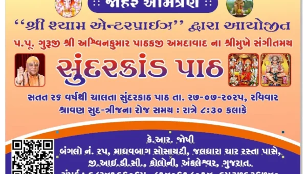 અંકલેશ્વર : શ્રી શ્યામ એન્ટરપ્રાઇઝ દ્વારા પ.પૂ.ગુરુજી અશ્વિન પાઠકના શ્રીમુખે સંગીતમય સુંદરકાંડ પાઠનું આયોજન