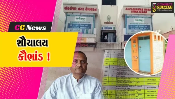 અંકલેશ્વર: મનરેગા બાદ શૌચાલયના નિર્માણમાં કૌભાંડના આક્ષેપ, લગ્નનોંધણી માટે અપાયેલ આધારકાર્ડનો શૌચાલયના લાભાર્થી માટે થયો ઉપયોગ !